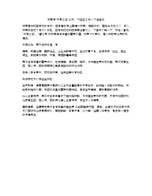 板栗有“干果之王”之称,不过这3种人不适宜吃