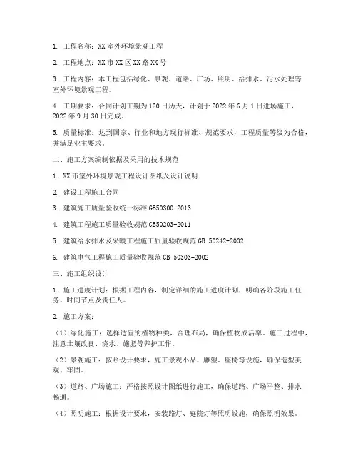 室外环境景观工程施工方案