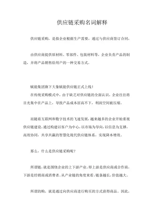 供应链采购名词解释