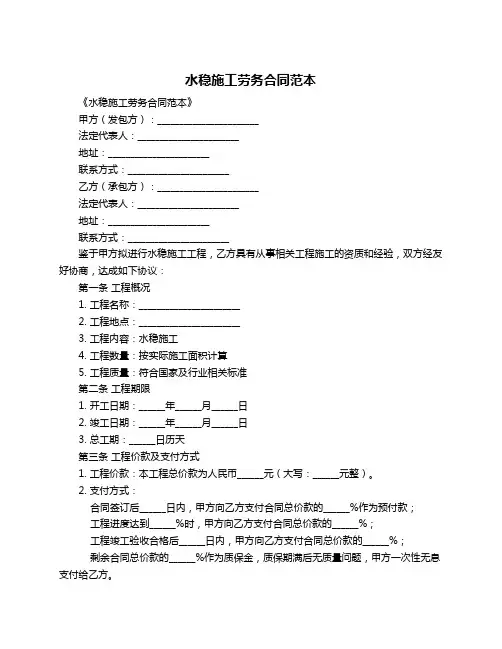 水稳施工劳务合同范本