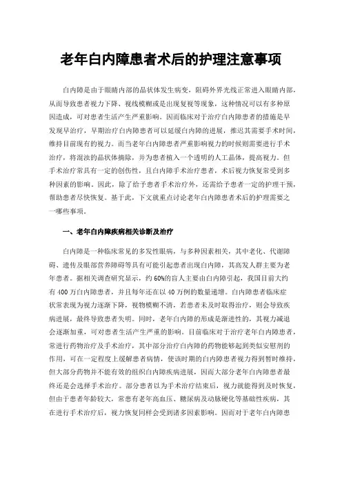 老年白内障患者术后的护理注意事项