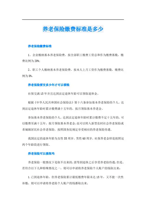 养老保险缴费标准是多少