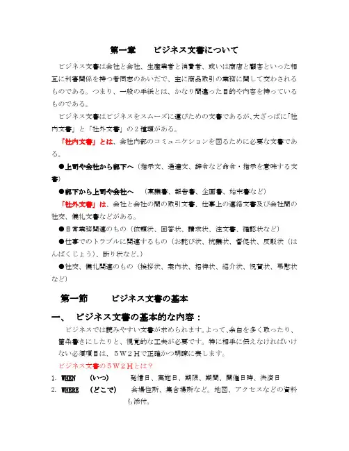 ビジネス文书について