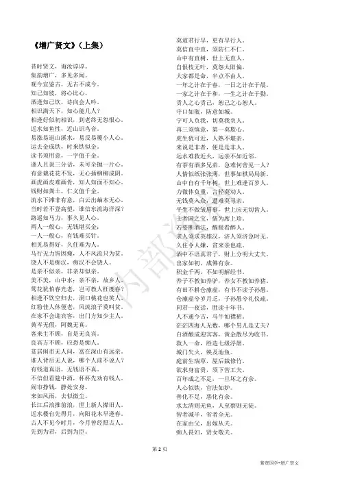 增广贤文电子版