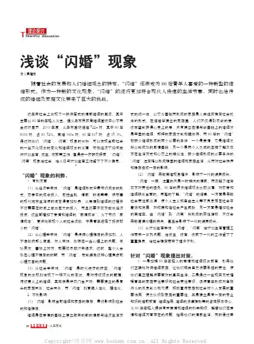 浅谈“闪婚”现象