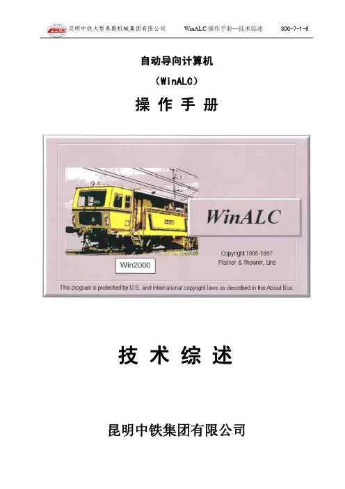ALC操作手册-技术描述(SDG-7-1-6)