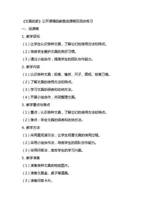 《文具的家》公开课精品教案说课稿及同步练习