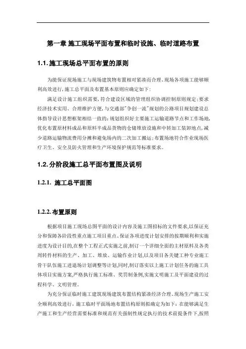 施工现场平面布置和临时设施布置