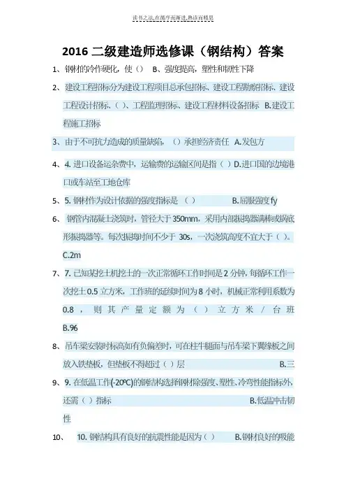 二级建造师选修课钢结构