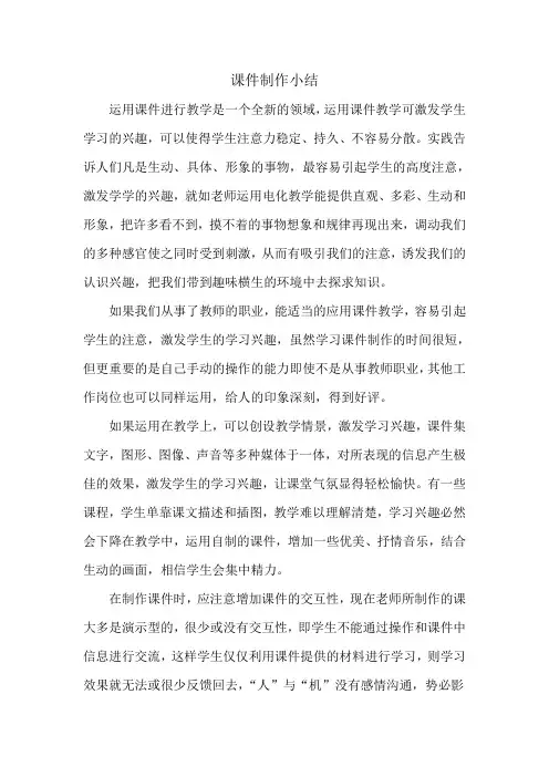 ppt课件制作小结