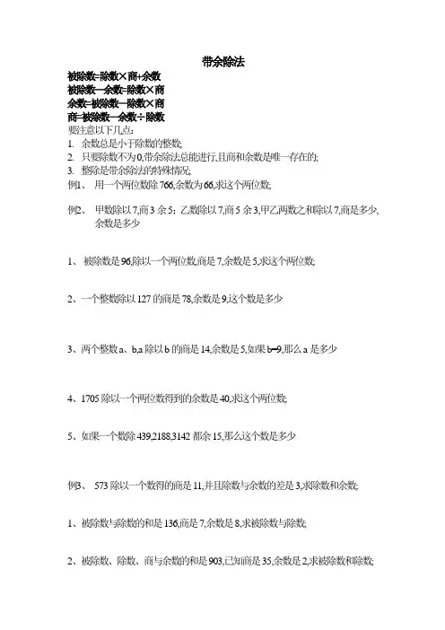 奥数余数问题带余除法
