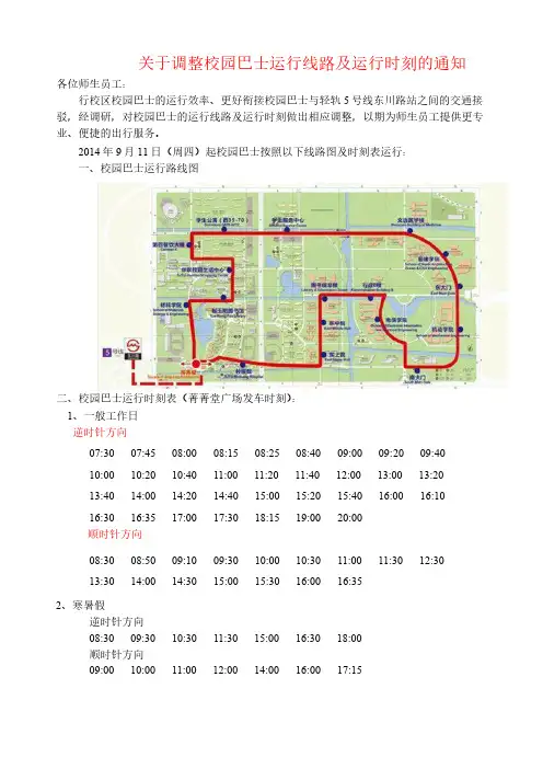 上海交通大学校园巴士时刻表