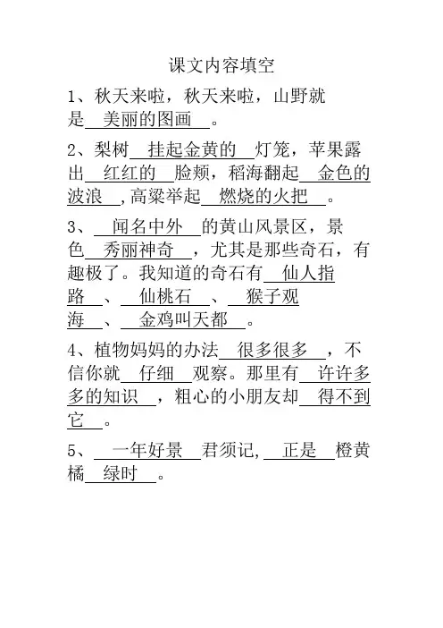 二年级上册课文内容填空