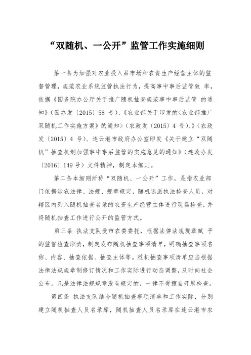 双随机、一公开监管工作实施细则
