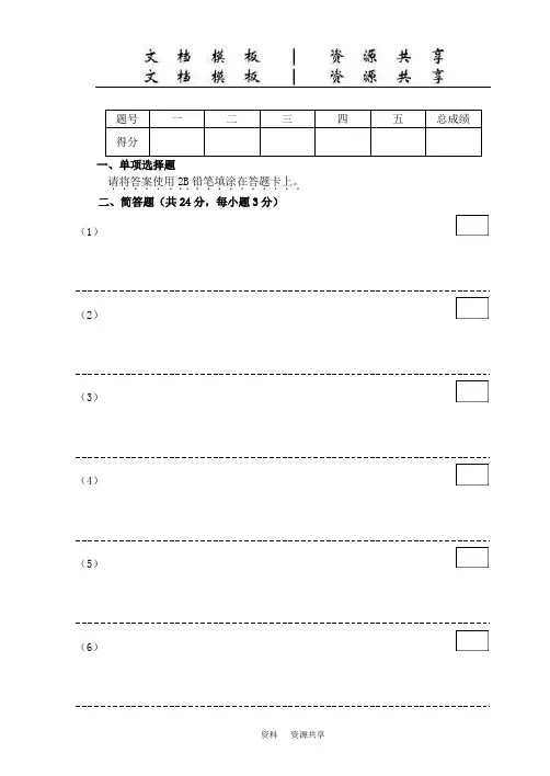 2018 大学计算机基础样卷