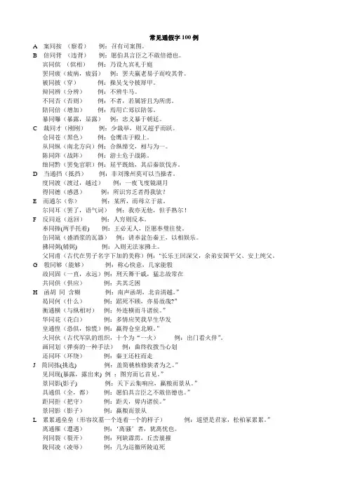 常见通假字100例(教师版)