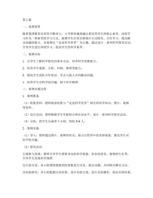 小学教育深度学习案例(3篇)