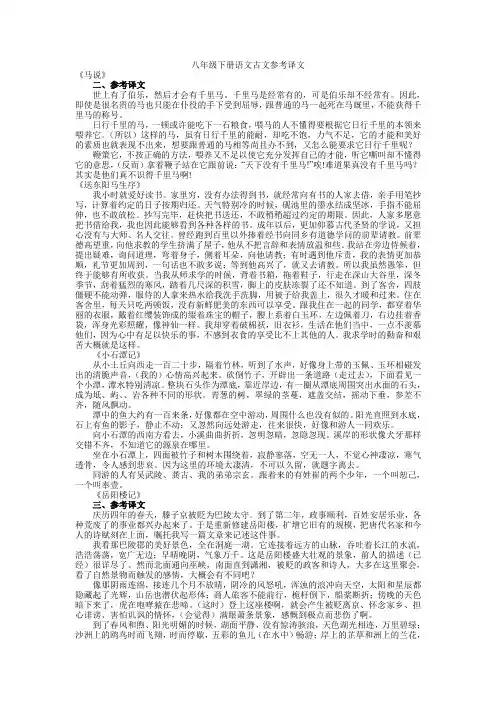 八年级下册语文古文参考译文
