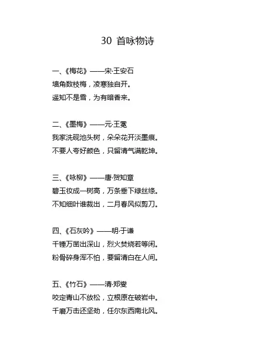咏物诗有哪些古诗30首