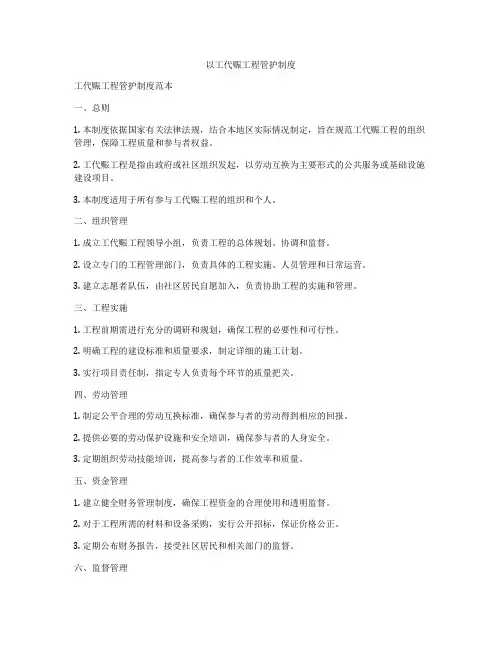 以工代赈工程管护制度