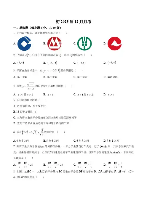 西南大学附属中学校2023-2024学年八年级上学期12月月考数学试卷(含答案)