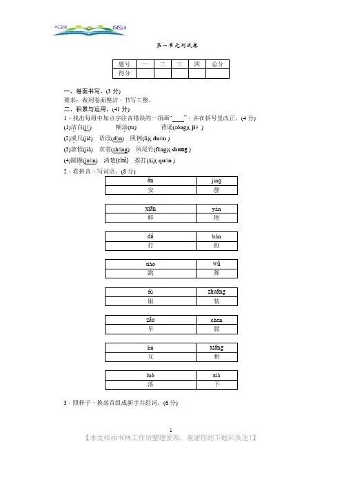部编三年级上册语文单元测试-第一单元测试卷(含答案).doc