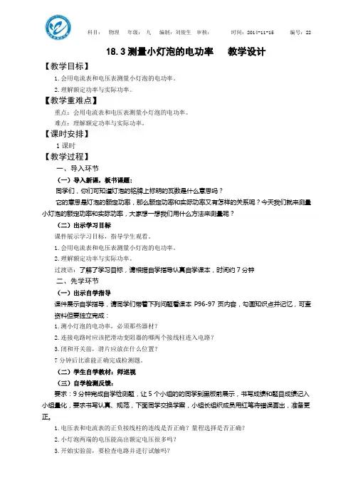 18.3测量小灯泡的电功率教学设计