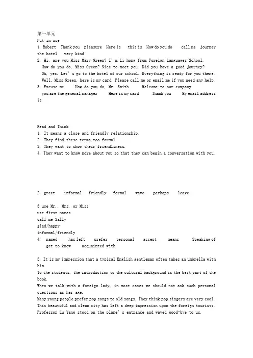 新编实用英语综合教程1第二版答案