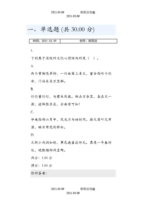 积极心理学作业4答案之欧阳法创编