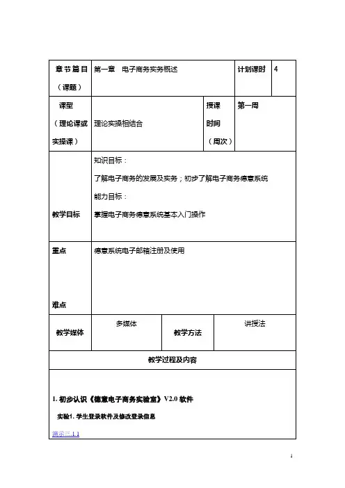 第一章  电子商务实务概述