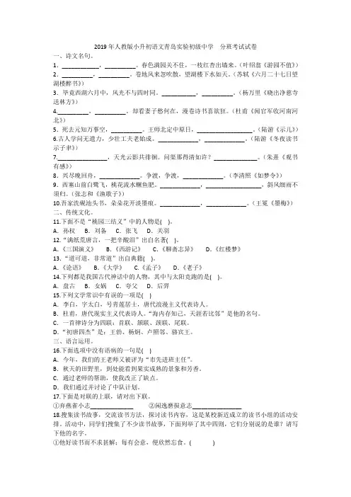 2019年人教版小升初语文青岛实验初级中学  分班考试试卷附答案