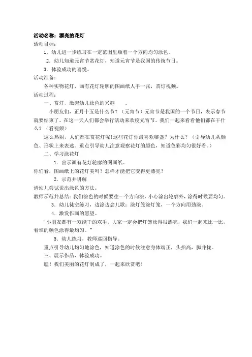美术：漂亮的花灯