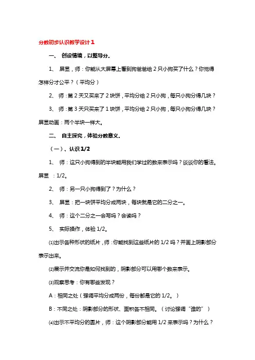 分数初步认识教学设计3篇