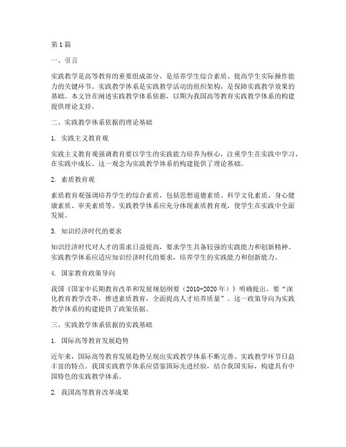 实践教学体系依据(3篇)