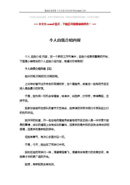 【2018最新】个人自我介绍内容-精选word文档 (6页)