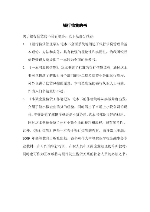 银行信贷的书