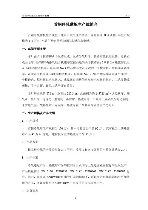首钢冷轧简介