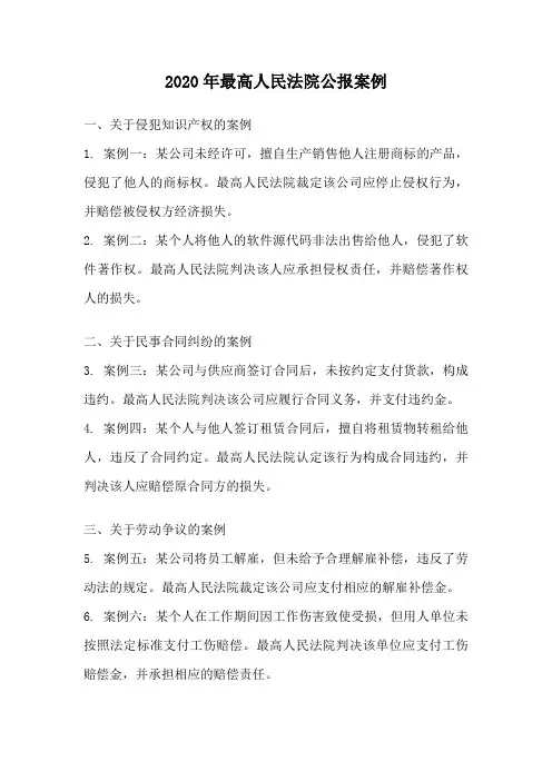 2020年最高人民法院公报案例