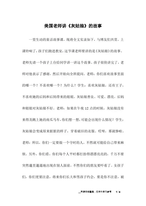 美国老师讲《灰姑娘》的故事_儿童故事