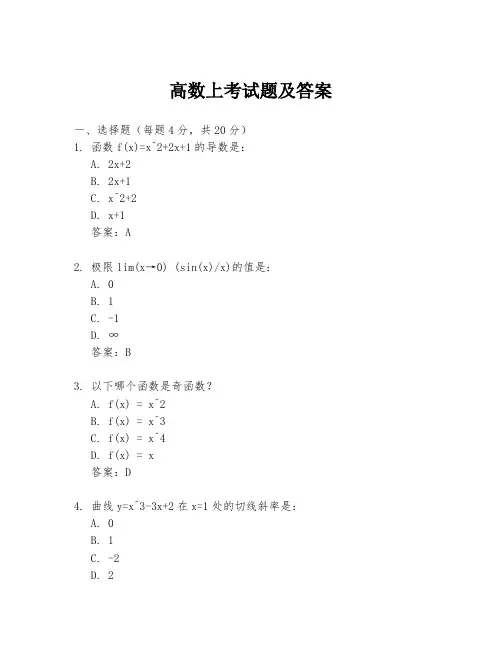 高数上考试题及答案