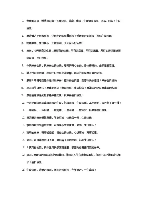 亲弟弟的生日祝福语简短独特