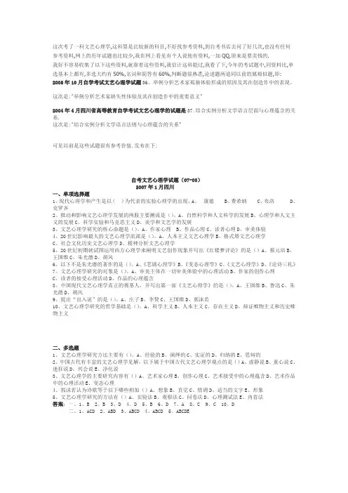 自考文艺心理学试题(07-03)[1]