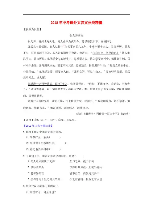 2012年中考语文课外文言文分类精编 执政为民篇