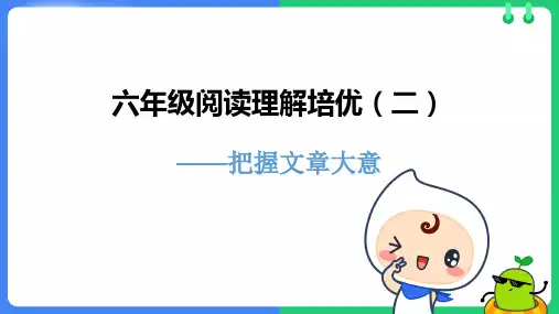 统编版 小学语文 六年级阅读理解培优之把握文章大意