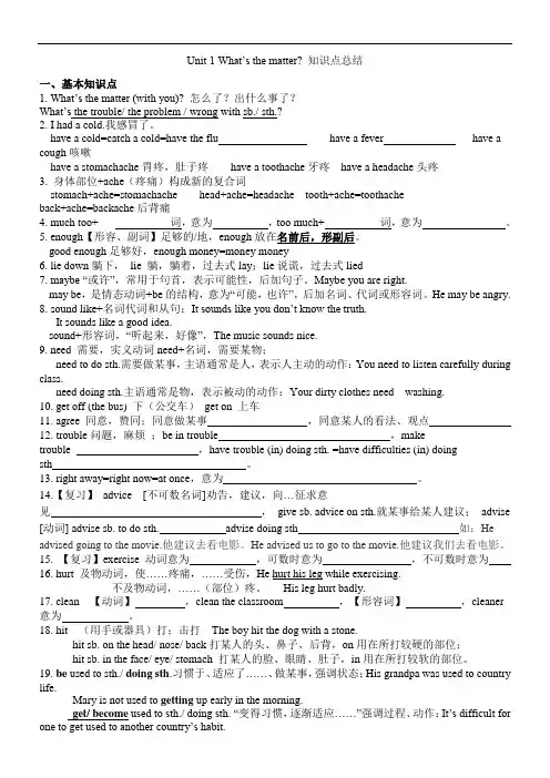 人教版八年级下第一单元知识点总结
