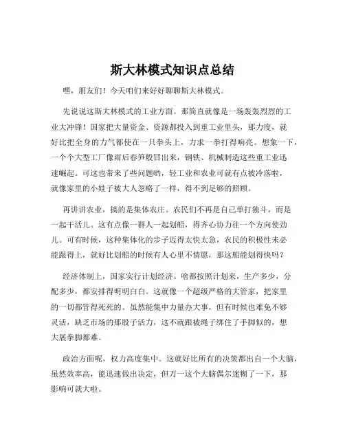 斯大林模式知识点总结