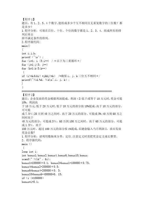 C语言经典算法100例