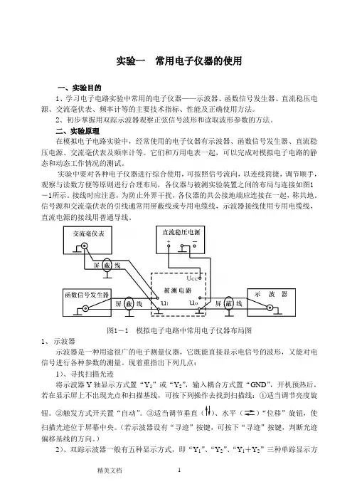 模拟电子技术基础实验课件