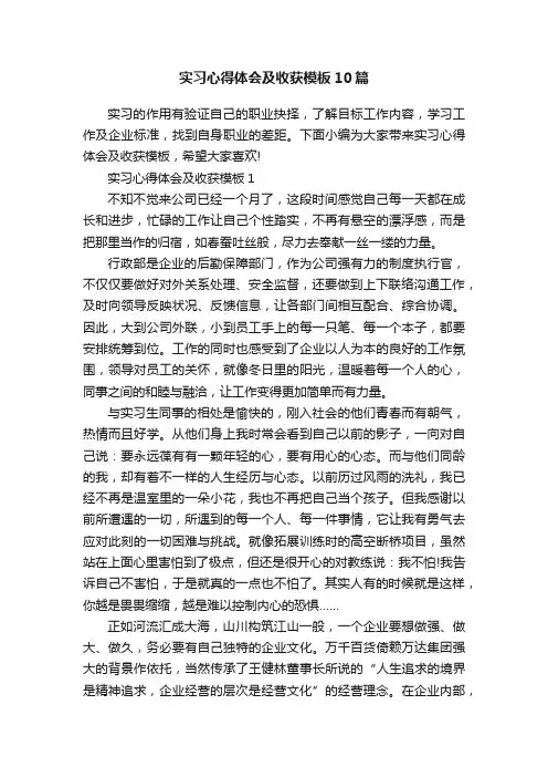 实习心得体会及收获模板10篇