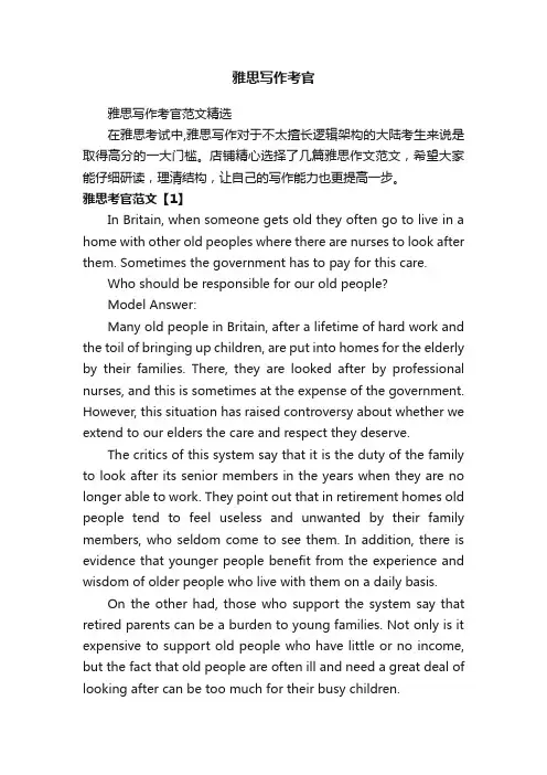 雅思写作考官